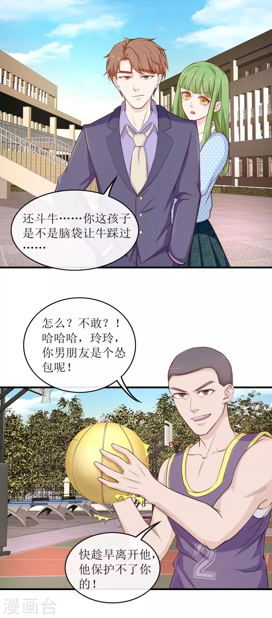 第92话 雷玲玲的追求者12