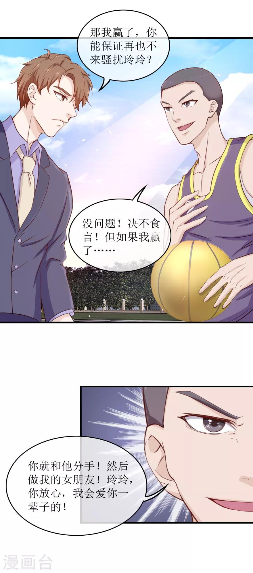 第92话 雷玲玲的追求者13