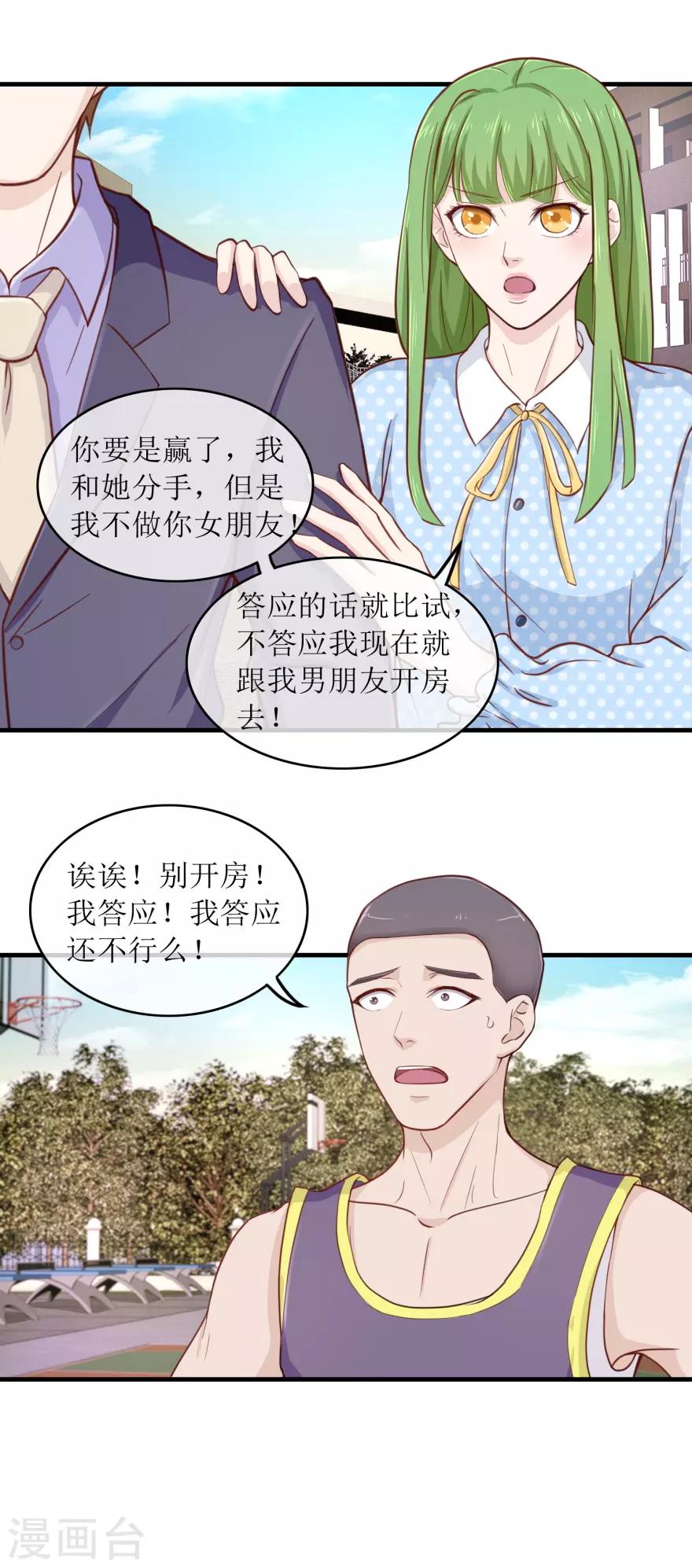 第92话 雷玲玲的追求者14