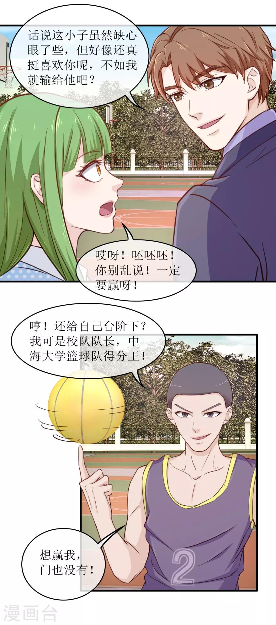 第92话 雷玲玲的追求者15