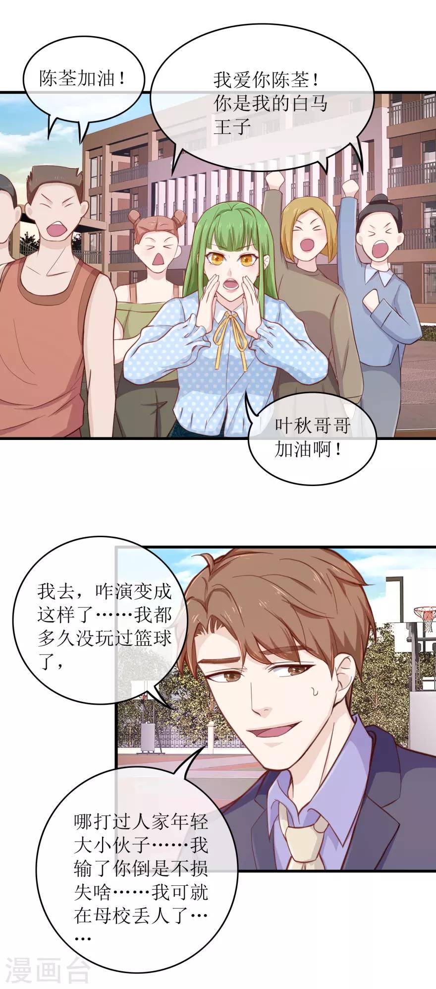 第92话 雷玲玲的追求者17