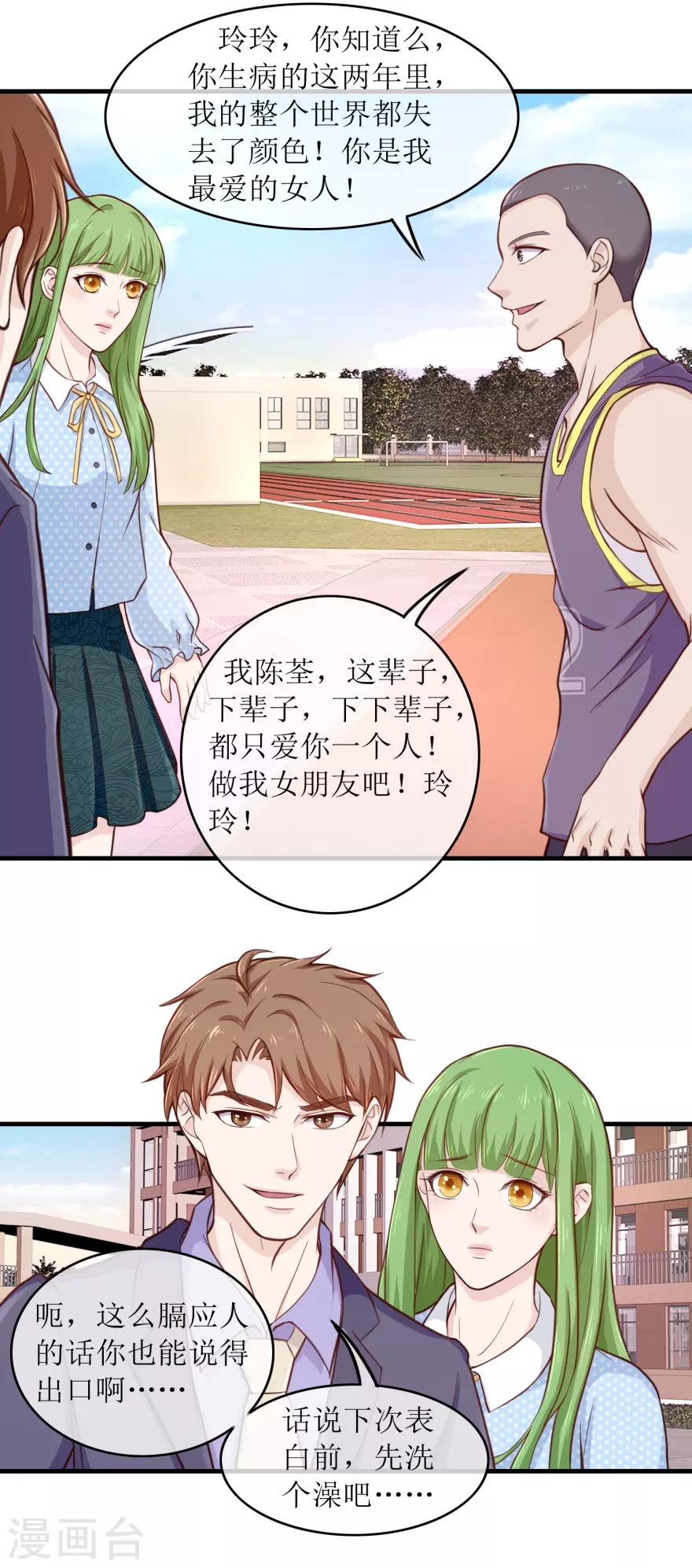 第92话 雷玲玲的追求者7