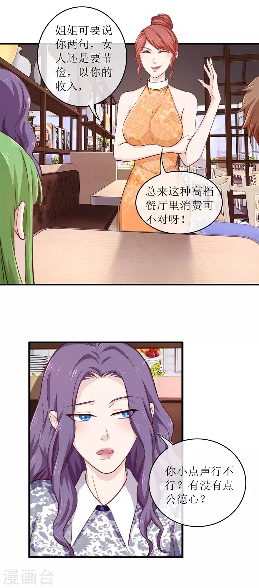 第98话 炫富同事7
