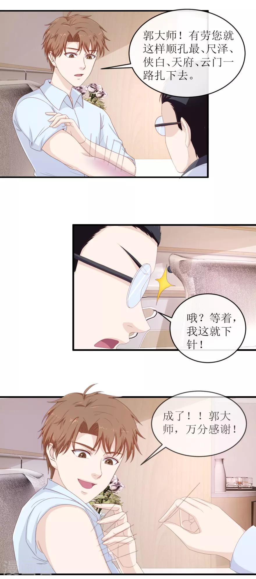 第112话 陈楚天的忠告12