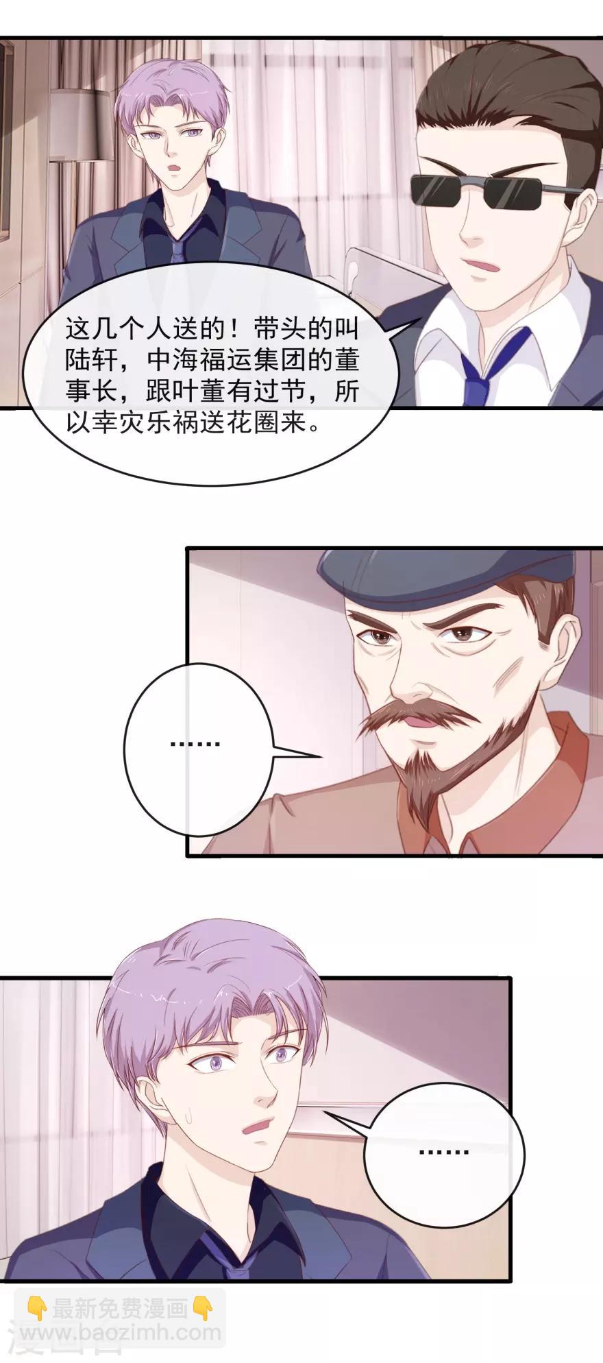 第112话 陈楚天的忠告2
