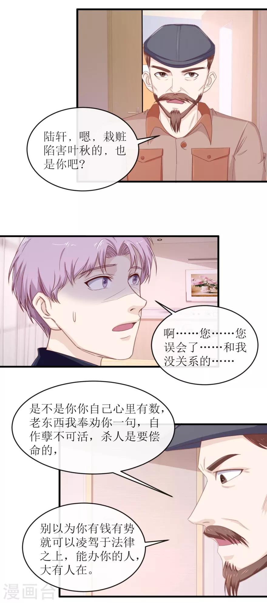 第112话 陈楚天的忠告3