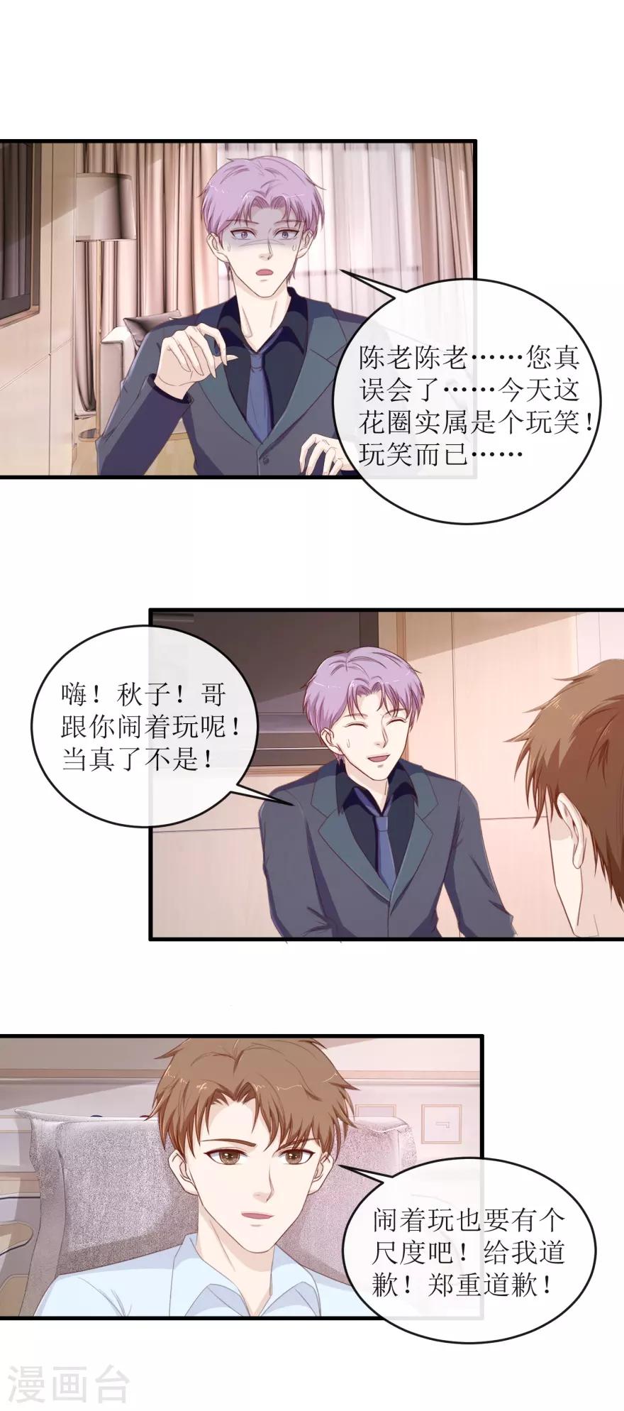第112话 陈楚天的忠告4