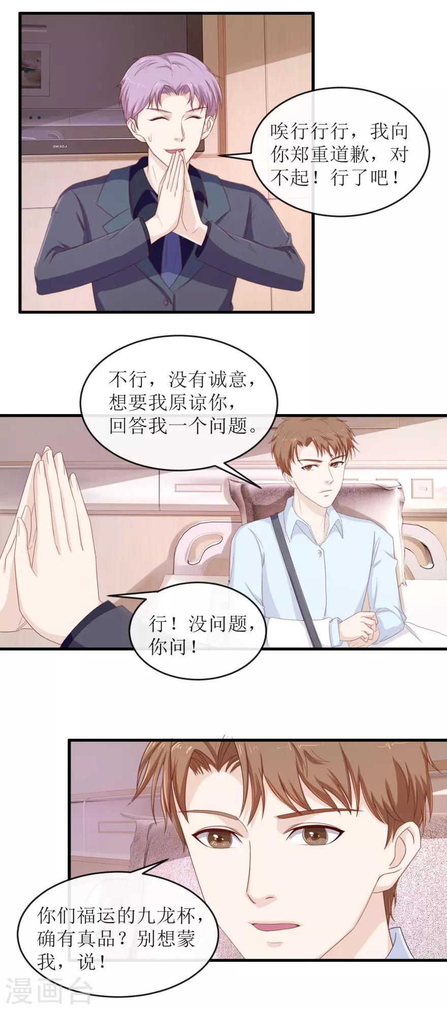 第112话 陈楚天的忠告5
