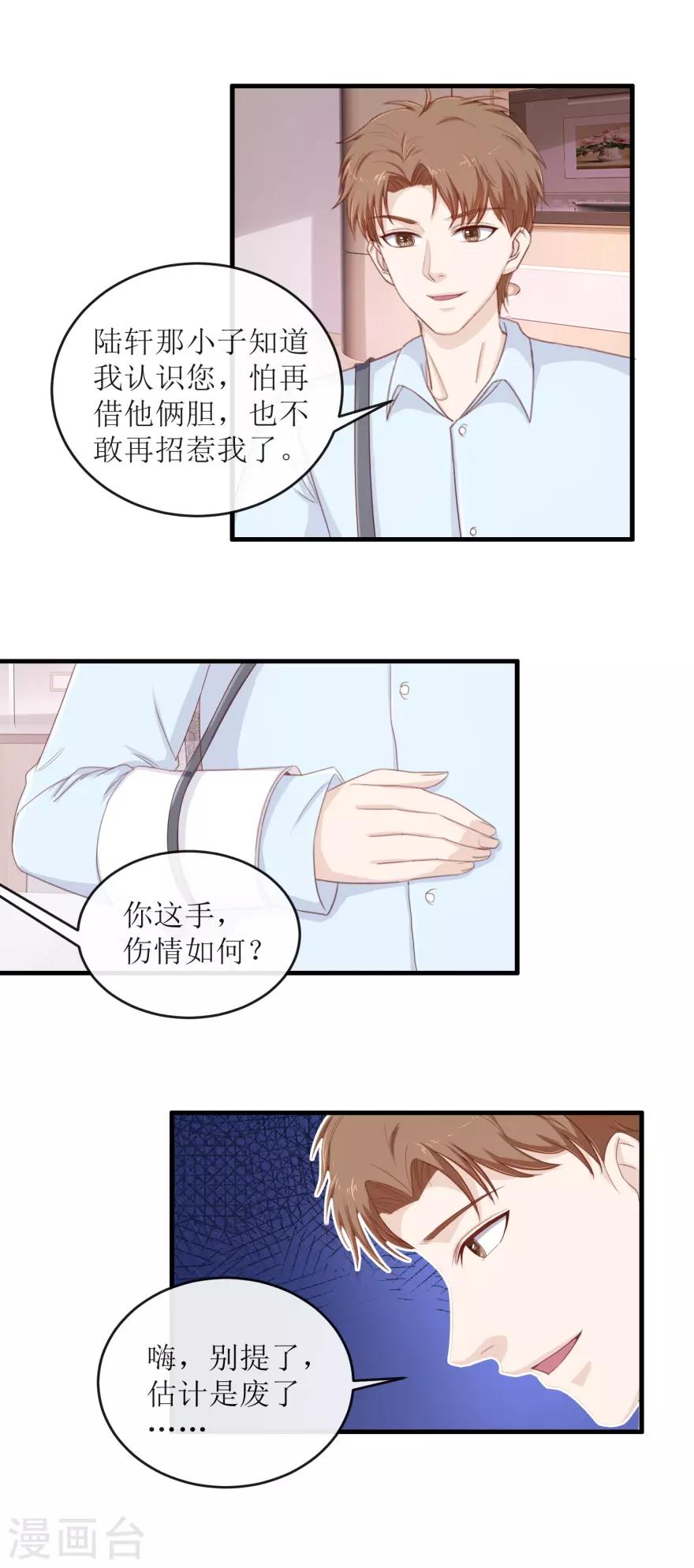 第112话 陈楚天的忠告8