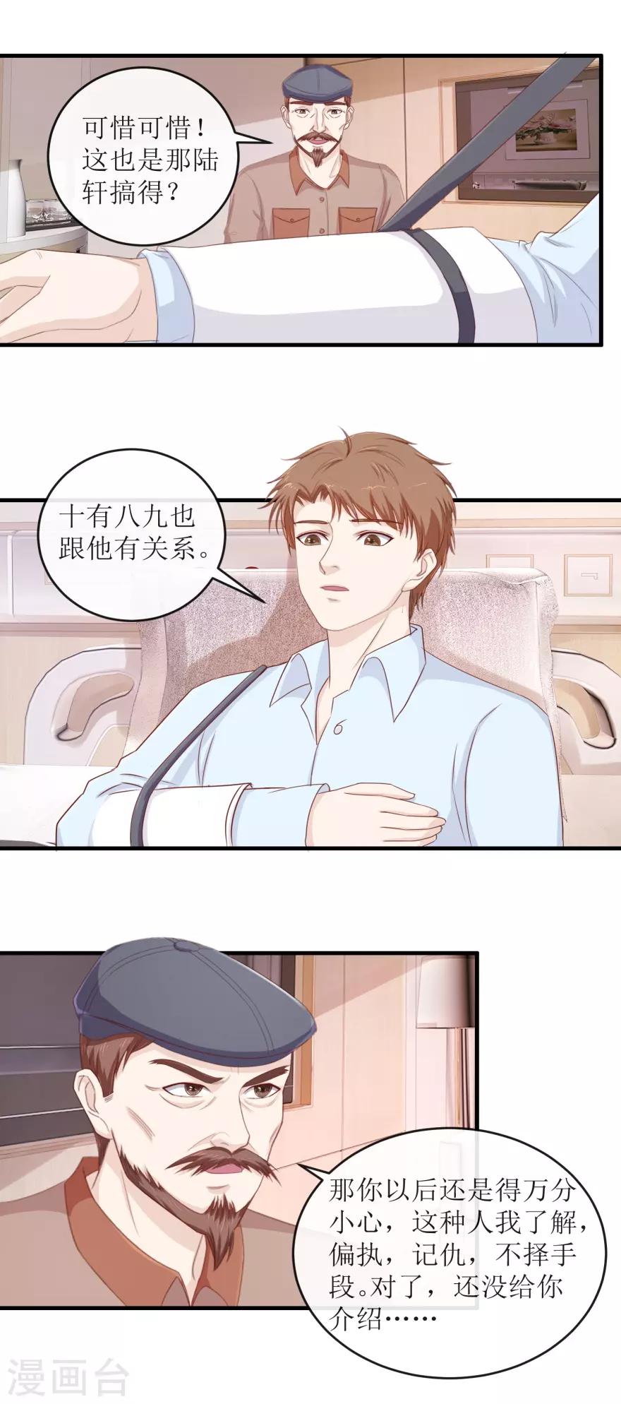 第112话 陈楚天的忠告9