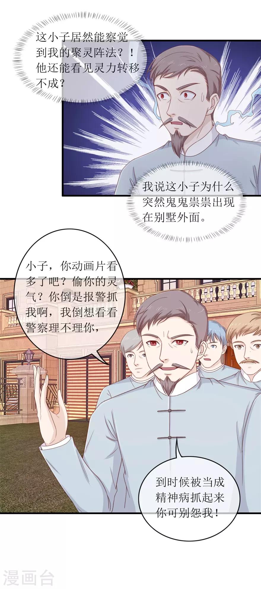 第115话 聚灵阵法14