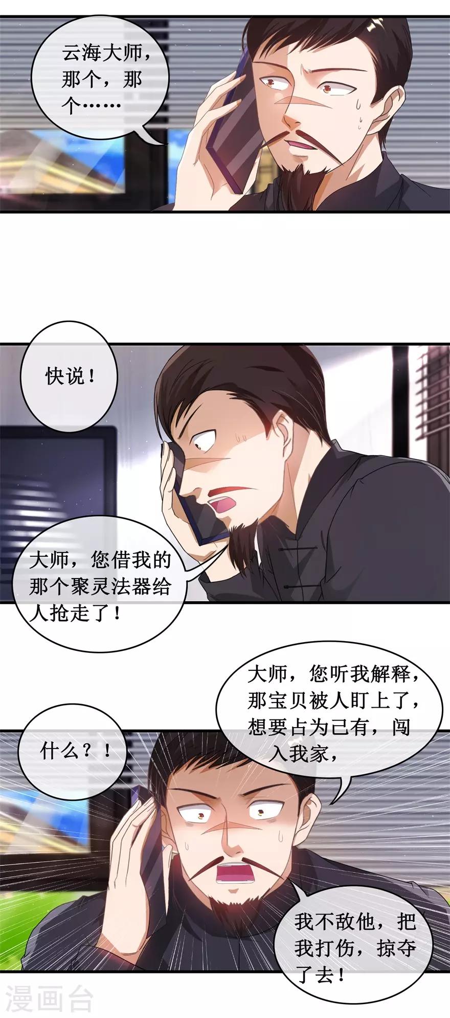 第119话 云海大师11
