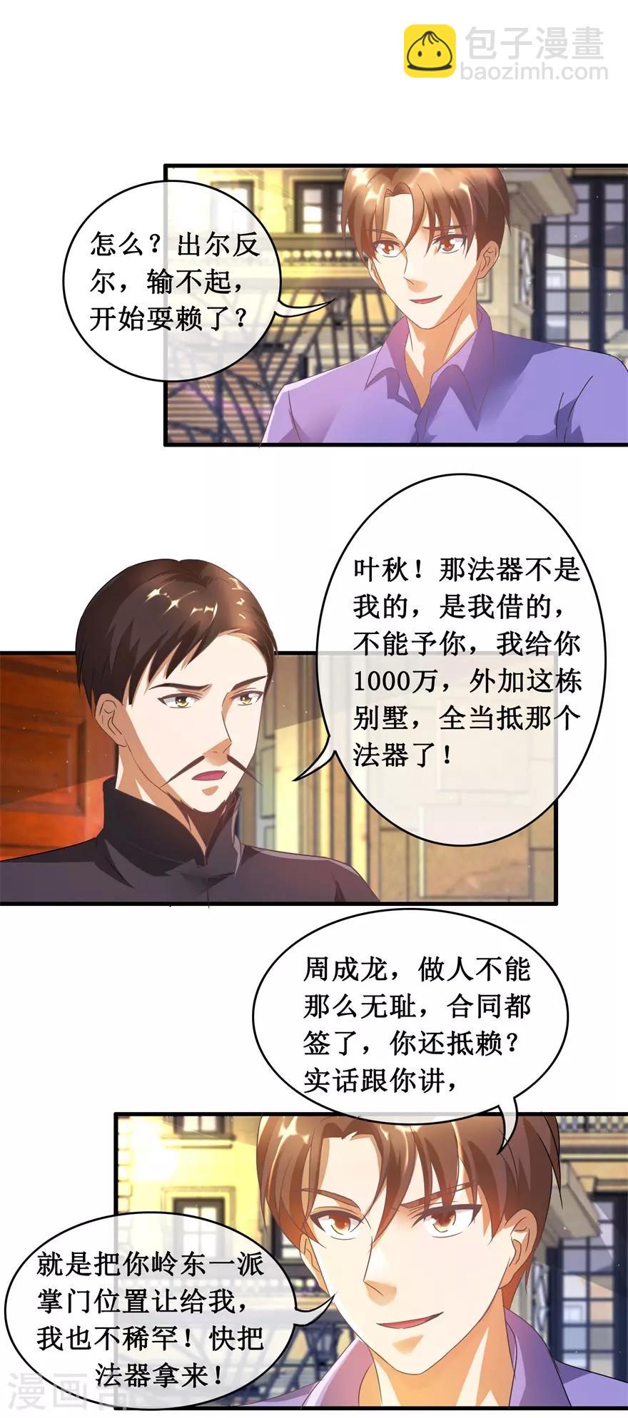 第119话 云海大师6