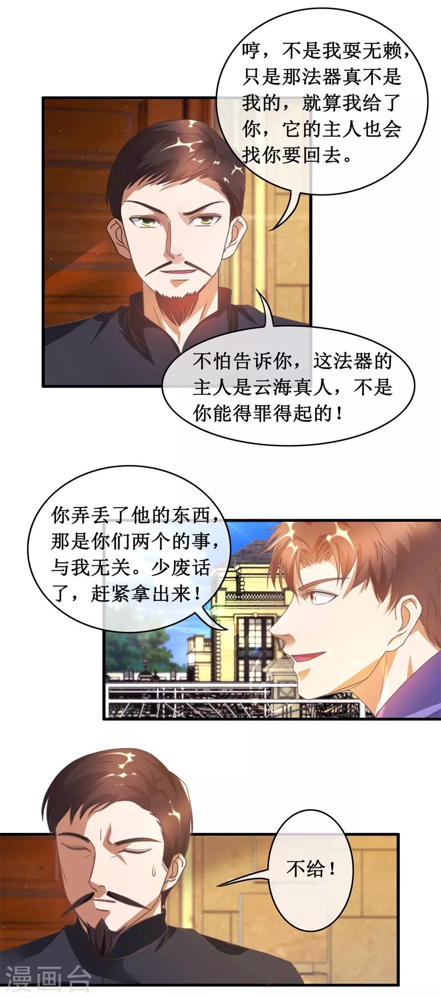 第119话 云海大师7