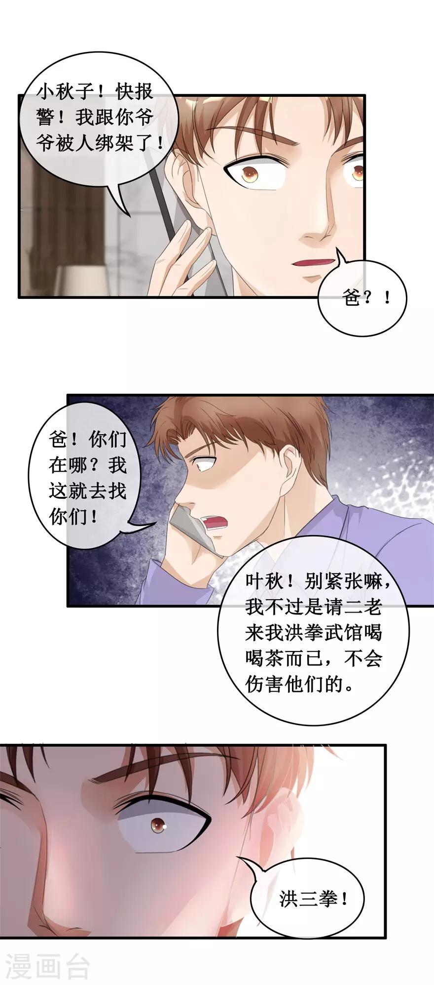 第125话 绑架家人5