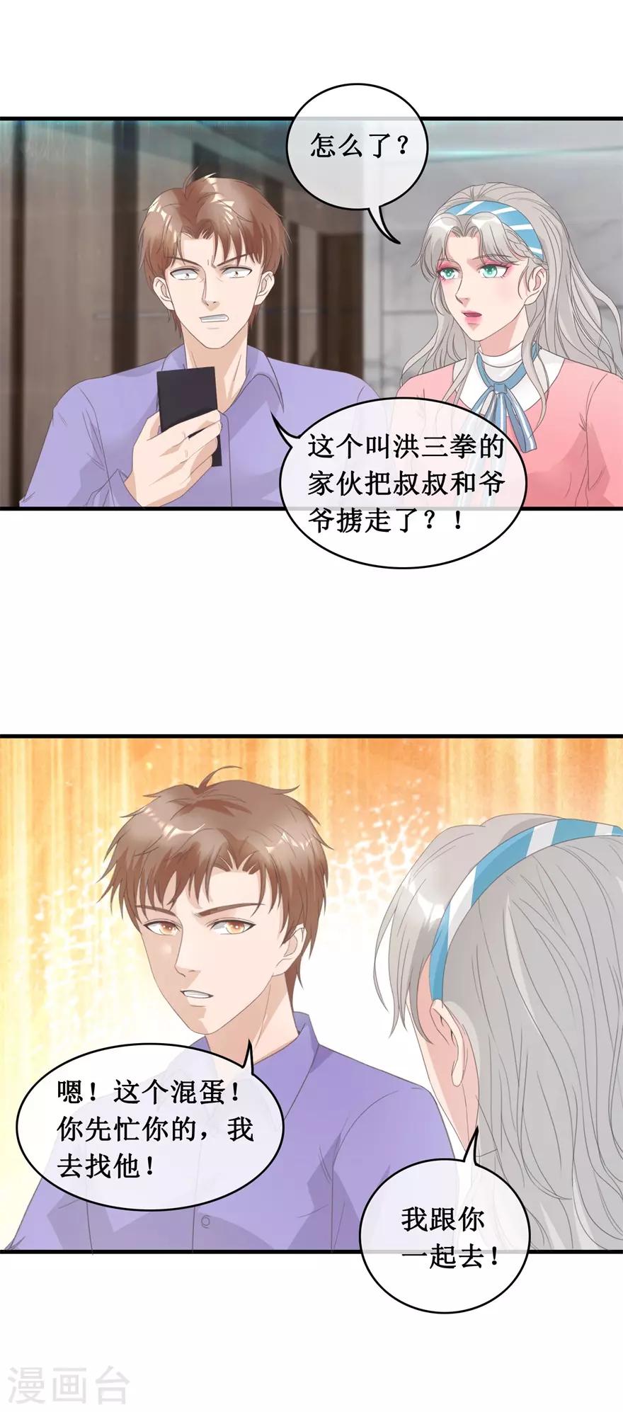 第125话 绑架家人8