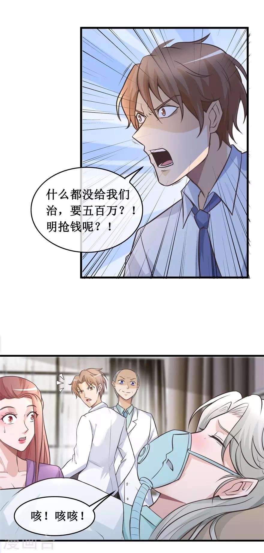 第136话 无良院长10