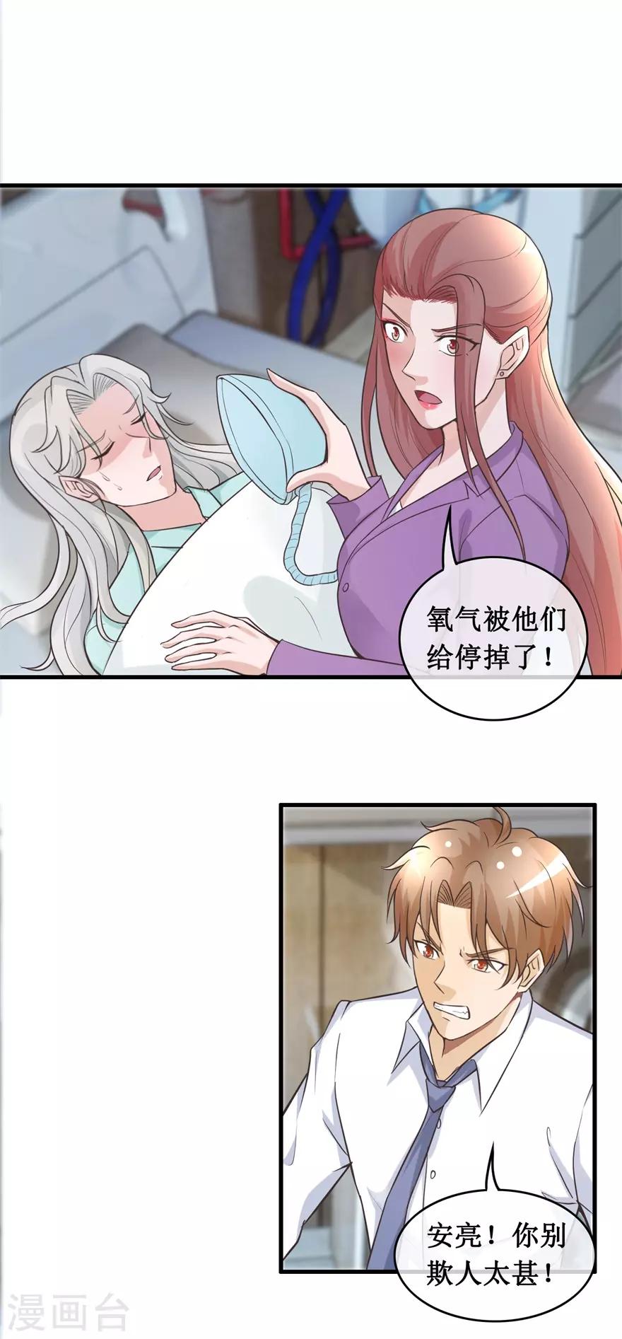 第136话 无良院长11