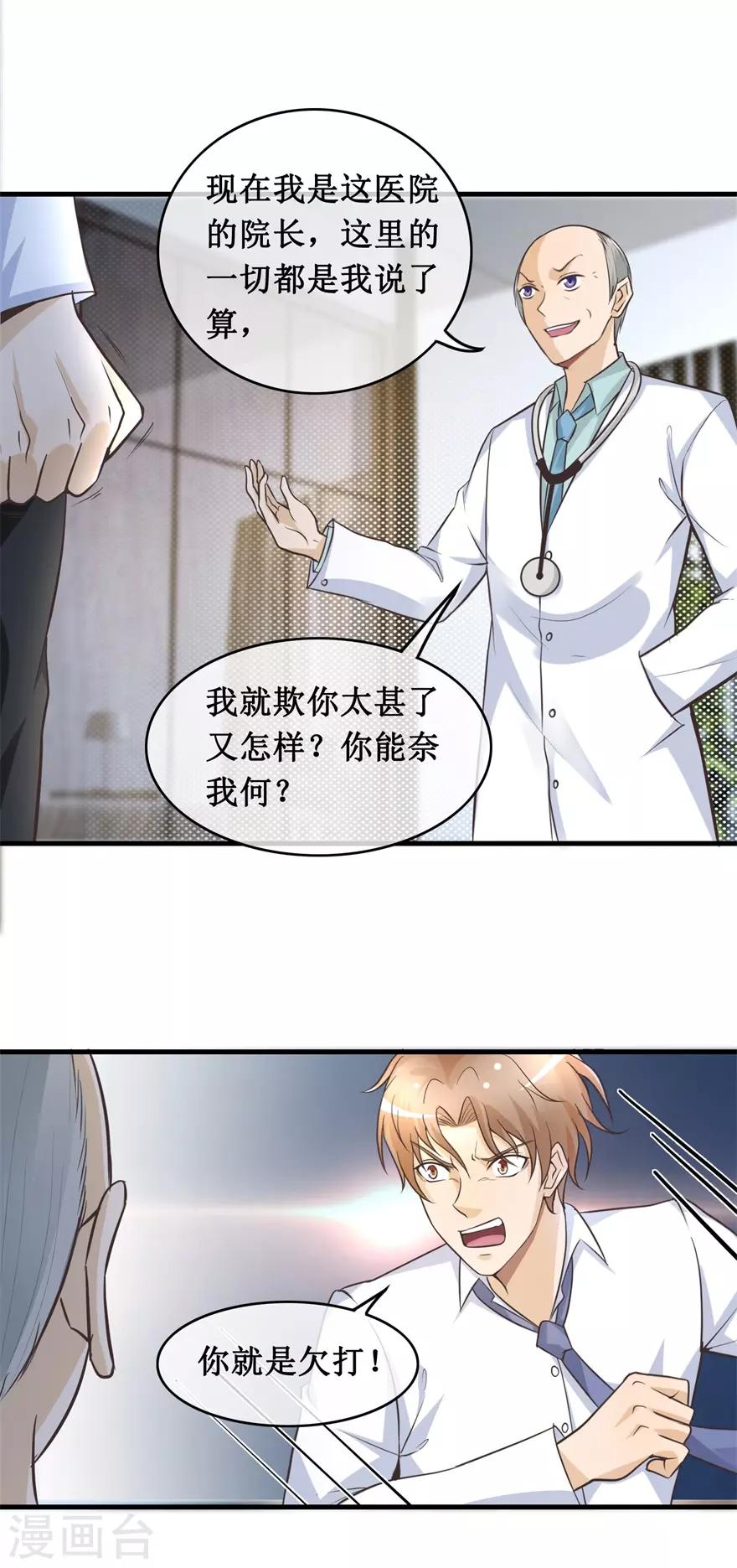 第136话 无良院长12