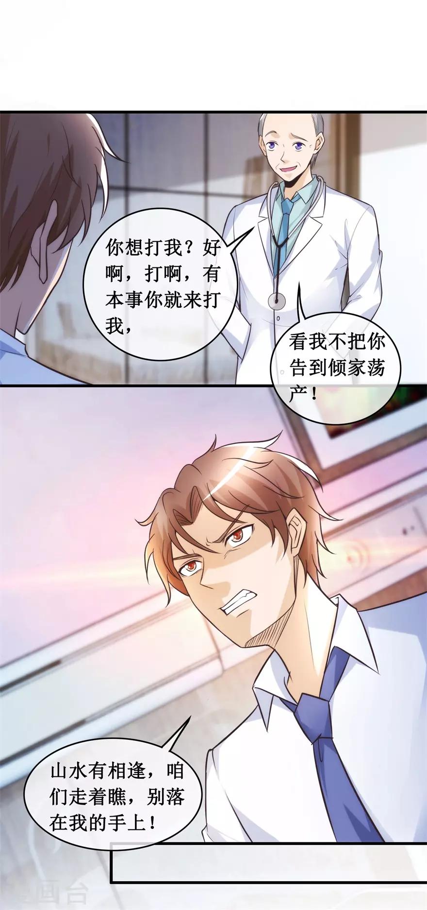 第136话 无良院长14
