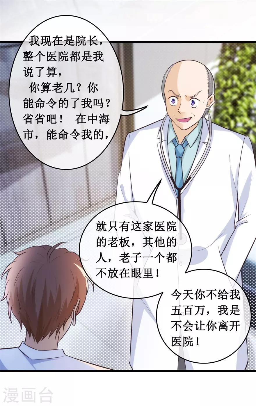第136话 无良院长15