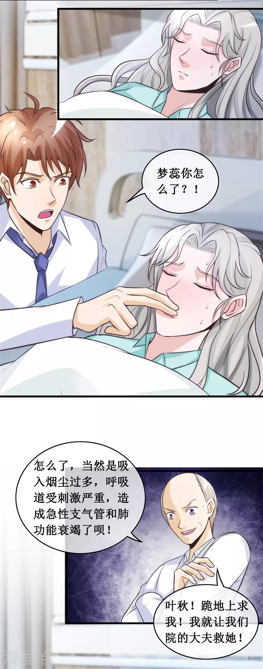 第136话 无良院长17