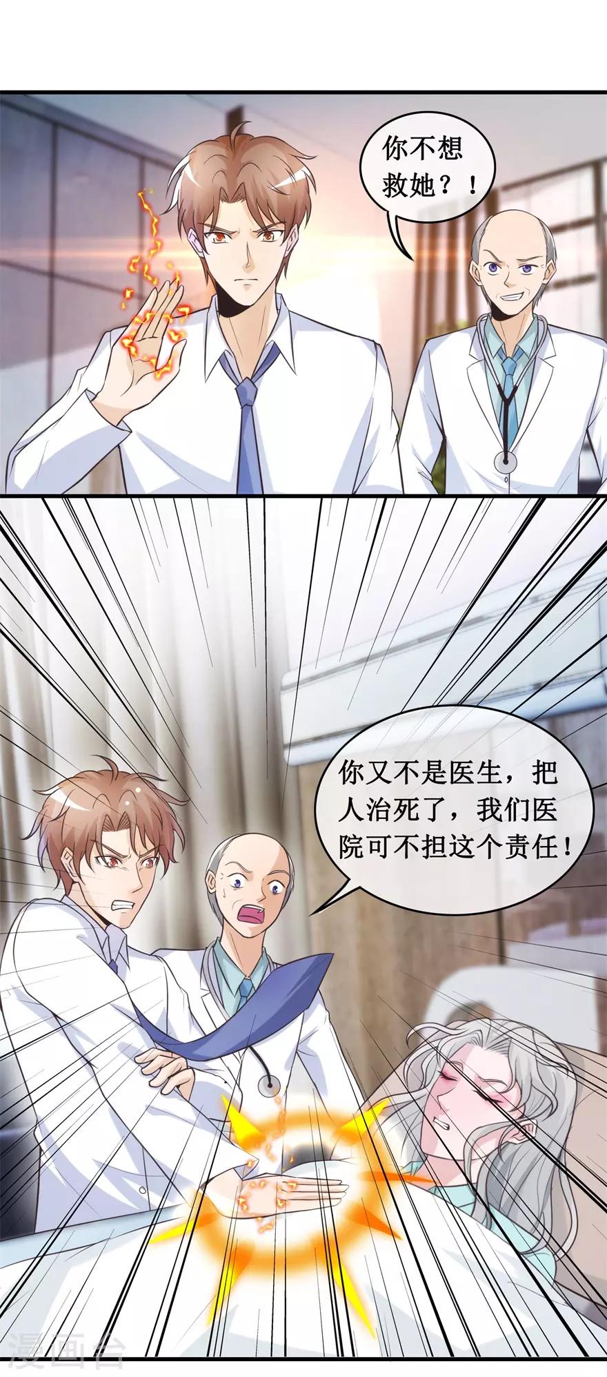 第136话 无良院长19