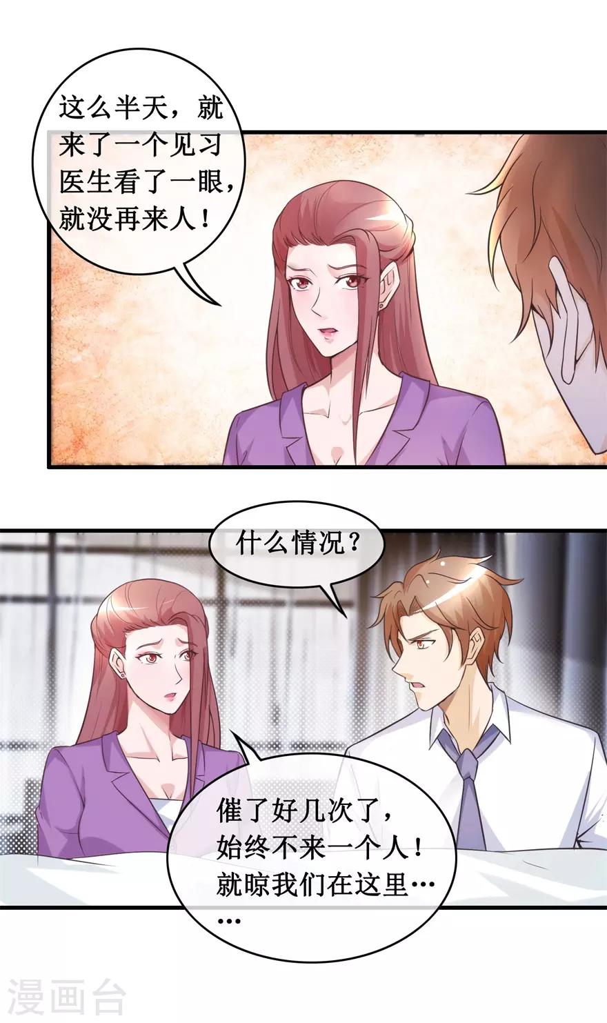 第136话 无良院长2