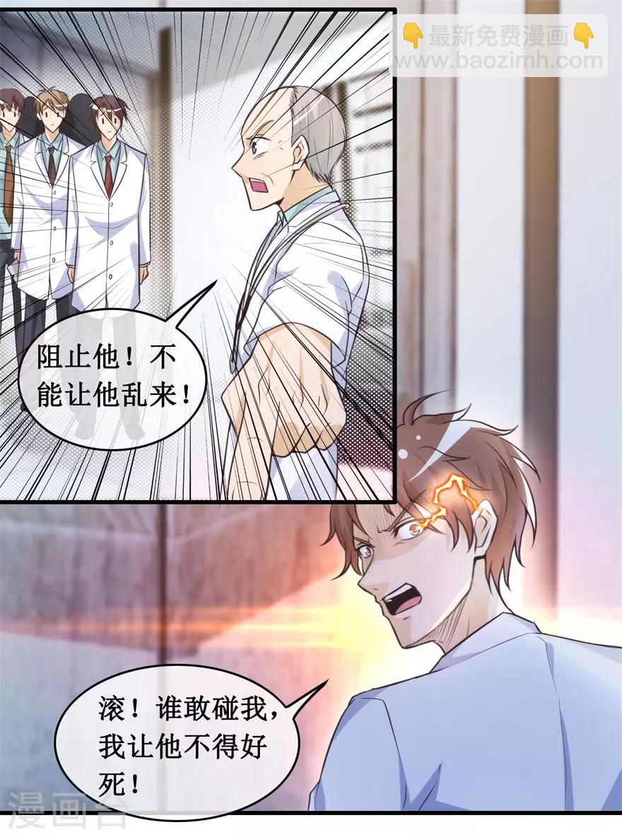 第136话 无良院长21