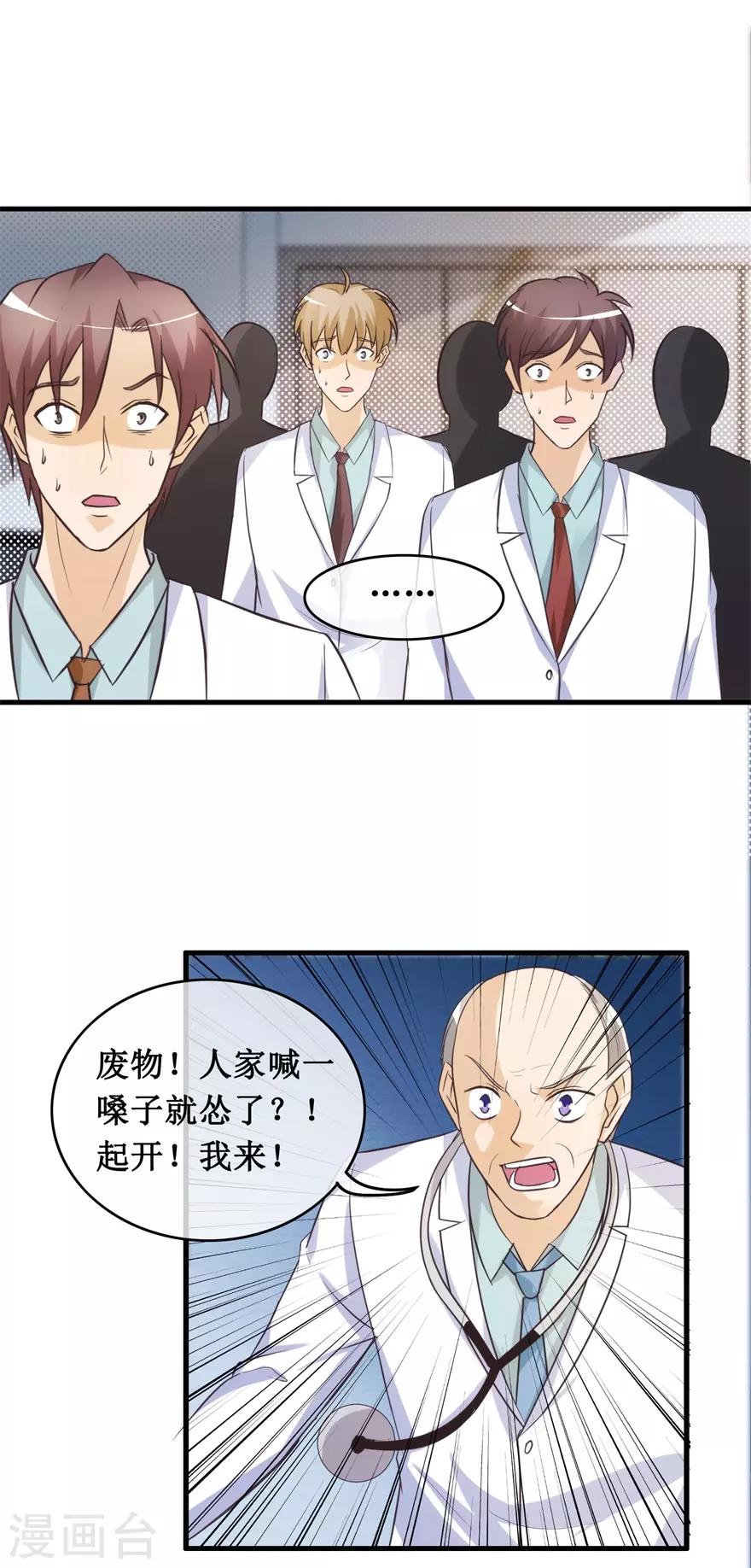 第136话 无良院长22