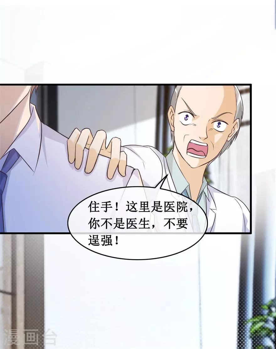 第136话 无良院长23