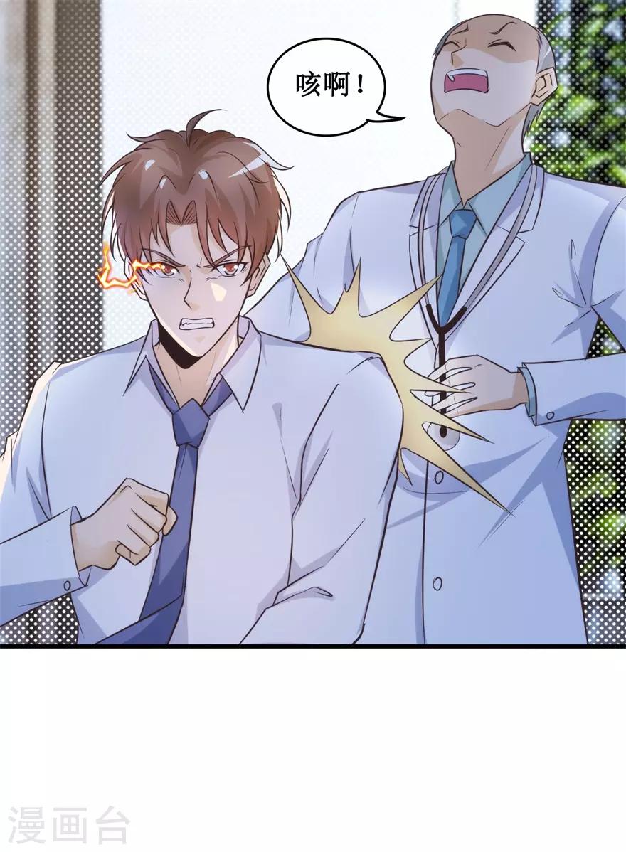 第136话 无良院长24