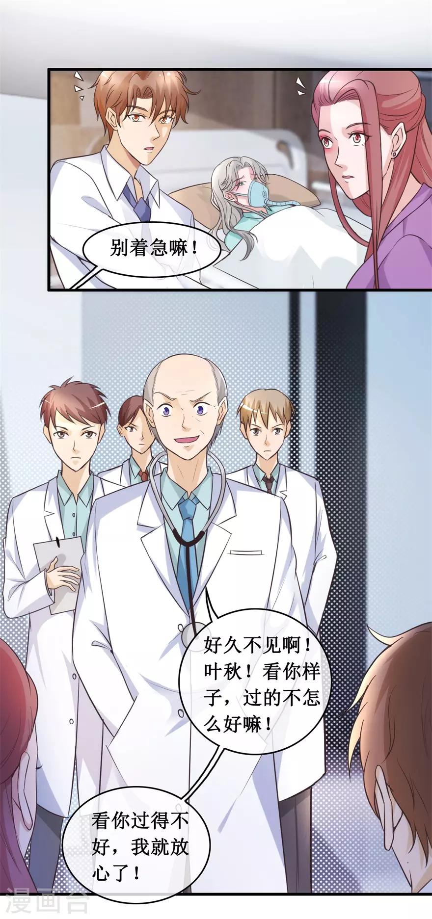 第136话 无良院长4