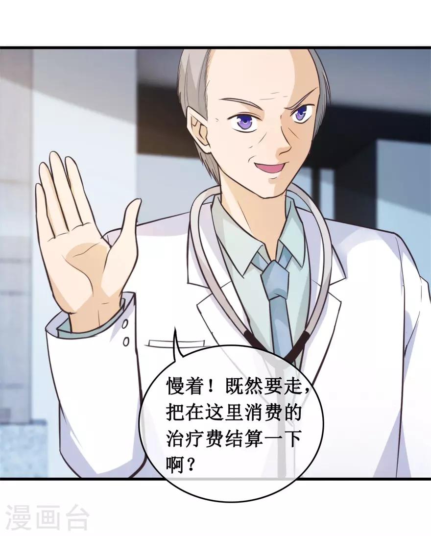 第136话 无良院长6