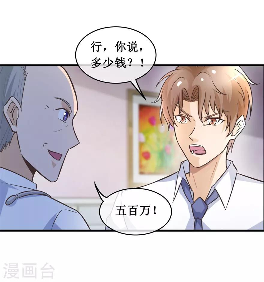 第136话 无良院长9
