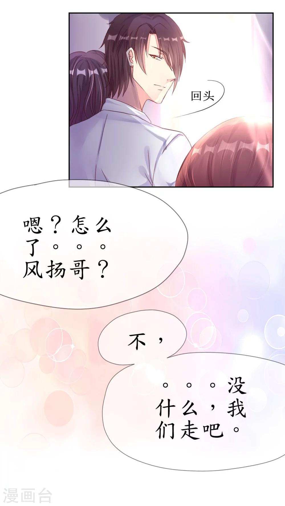 第2话 捉奸后撞上霸道机长17