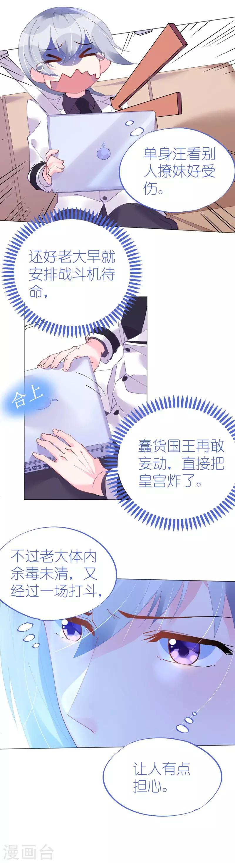 第52话 宫宴陷阱寒予霸气反击24
