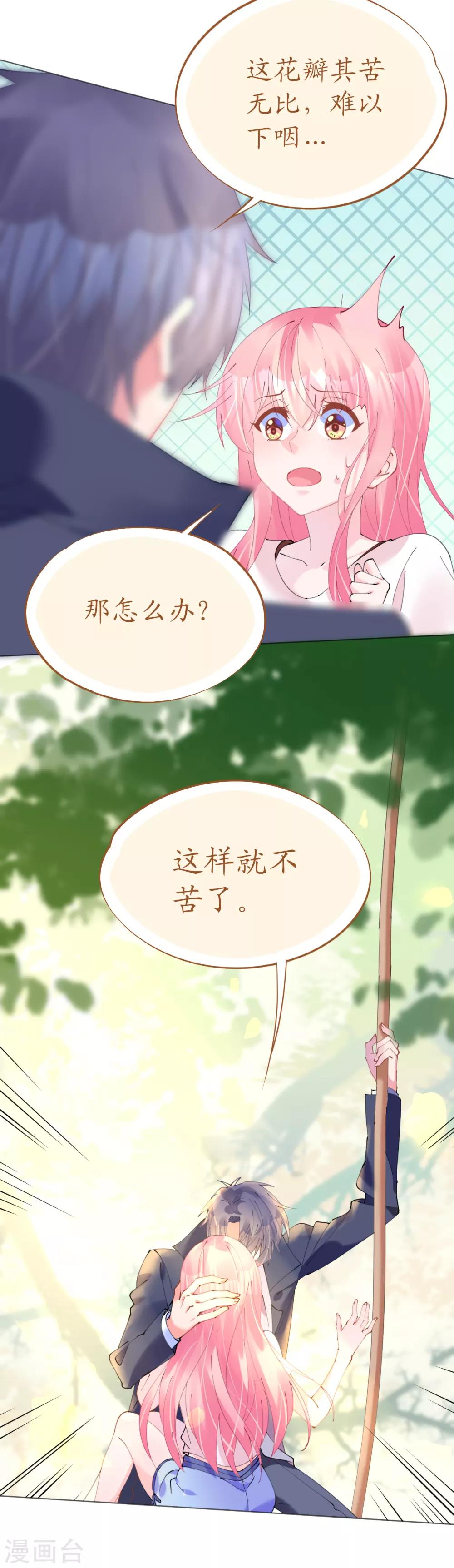 第72话 恶毒女王的下场6