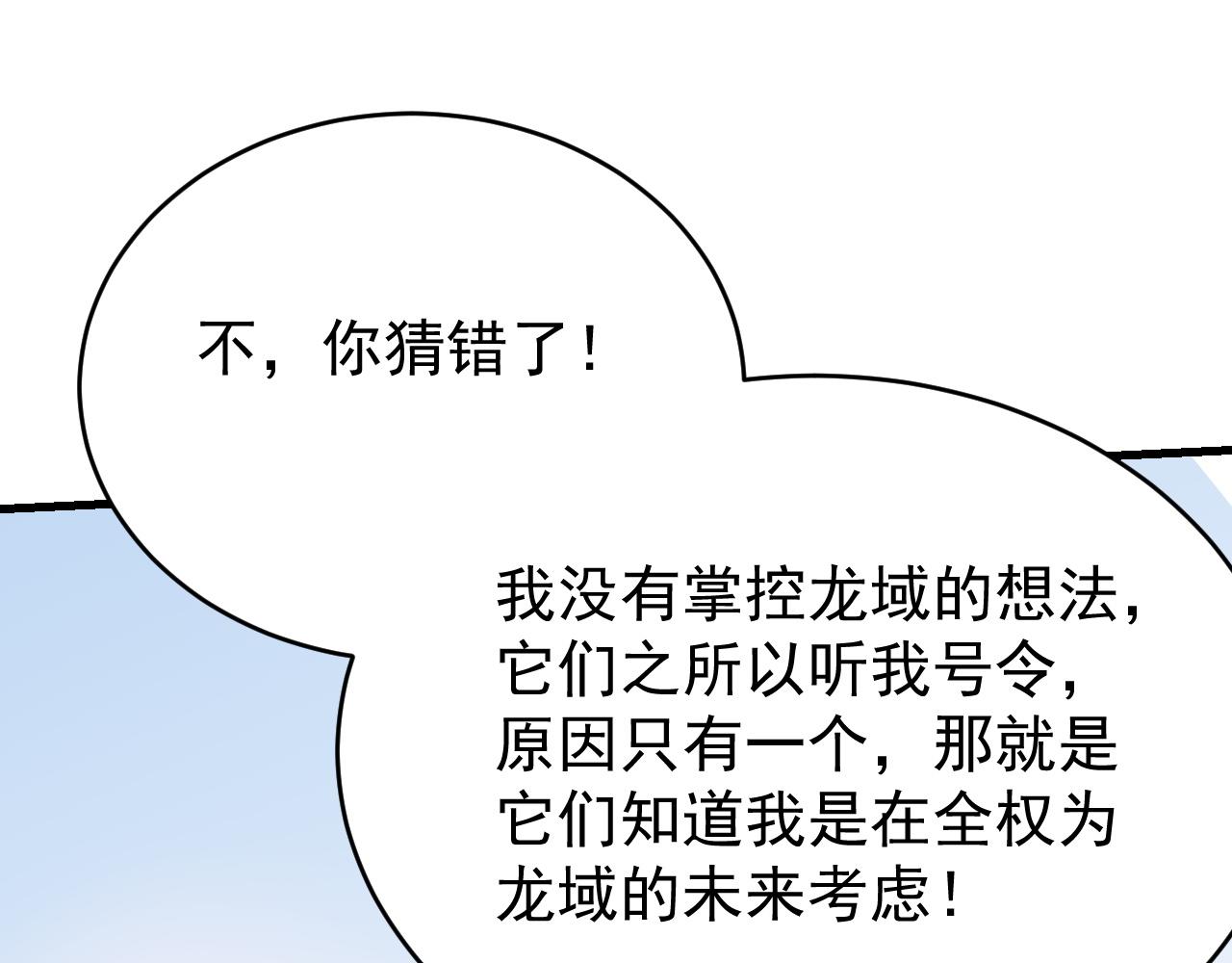 第116话  驱逐龙神76