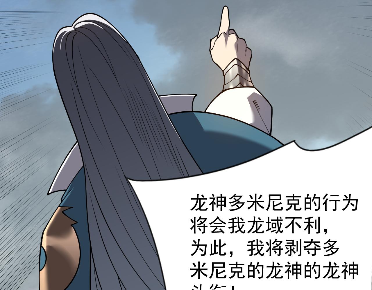 第116话  驱逐龙神81