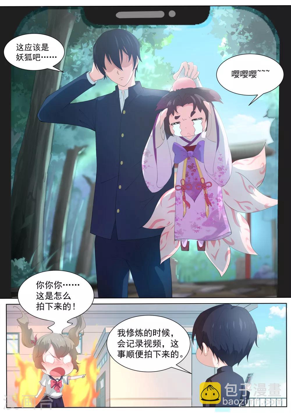 第4话 阴阳师与狐妖的约定8
