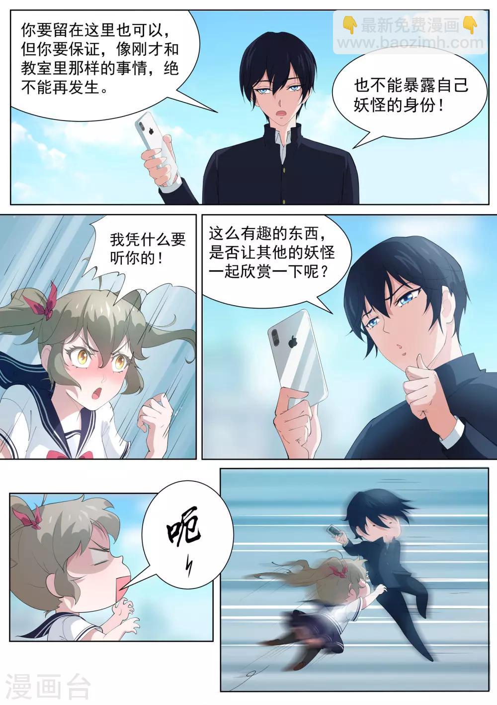 第4话 阴阳师与狐妖的约定9