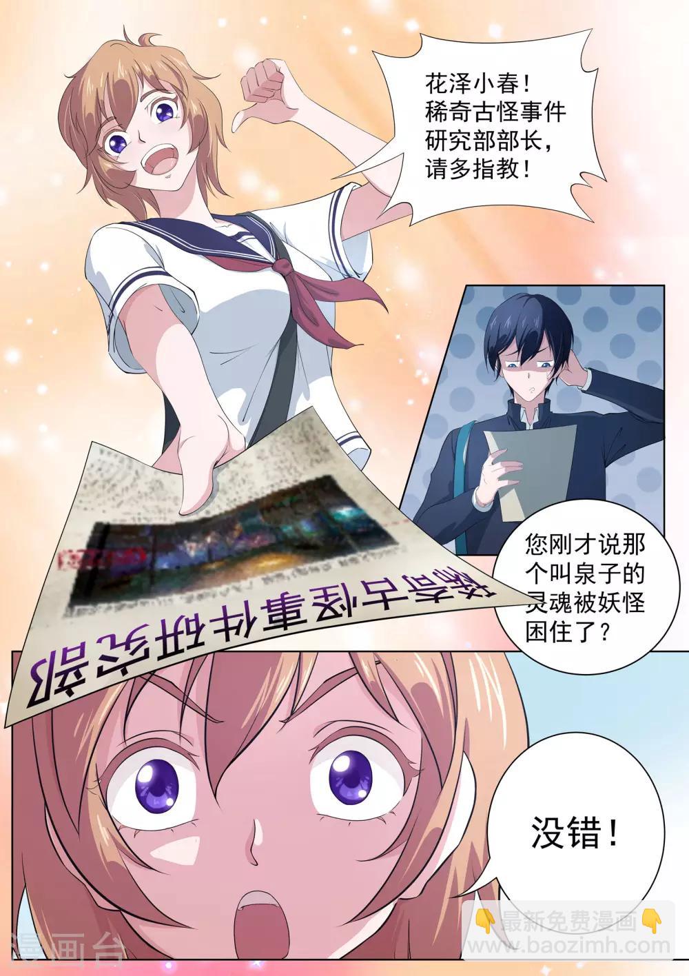 第8话 奇怪的社团6