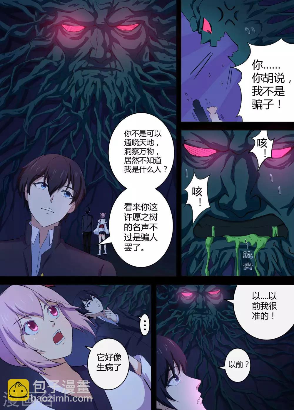 第47话 你不是这里的人1