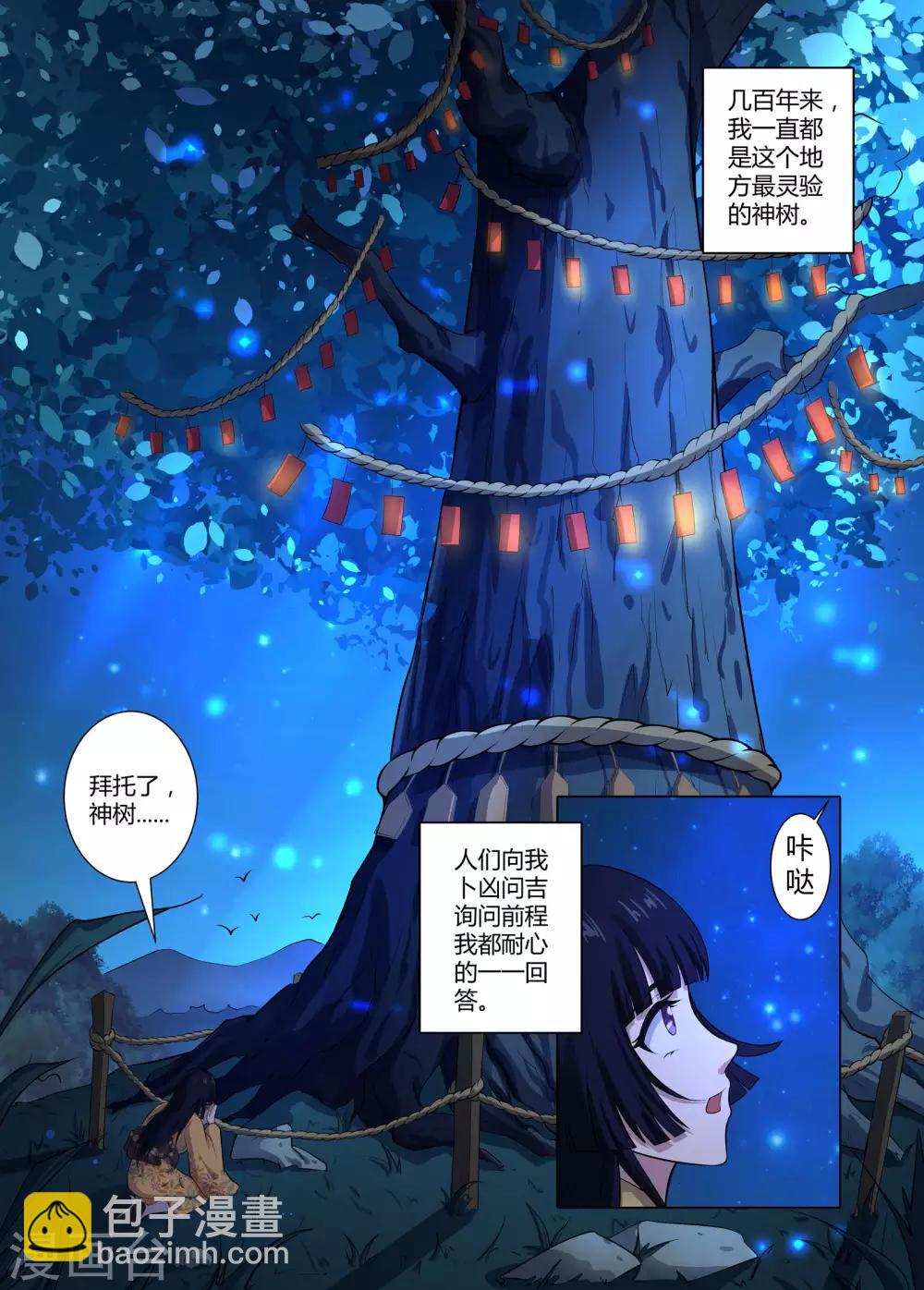 第47话 你不是这里的人2