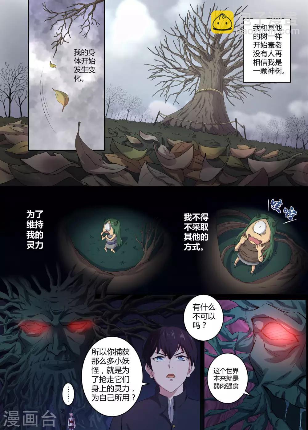 第47话 你不是这里的人5