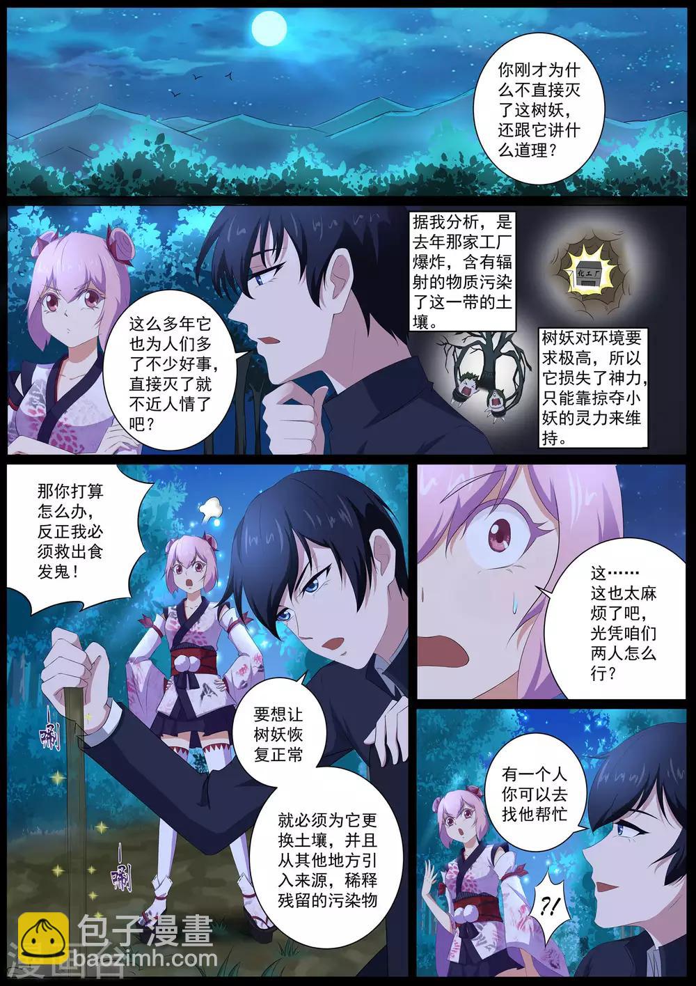 第47话 你不是这里的人7