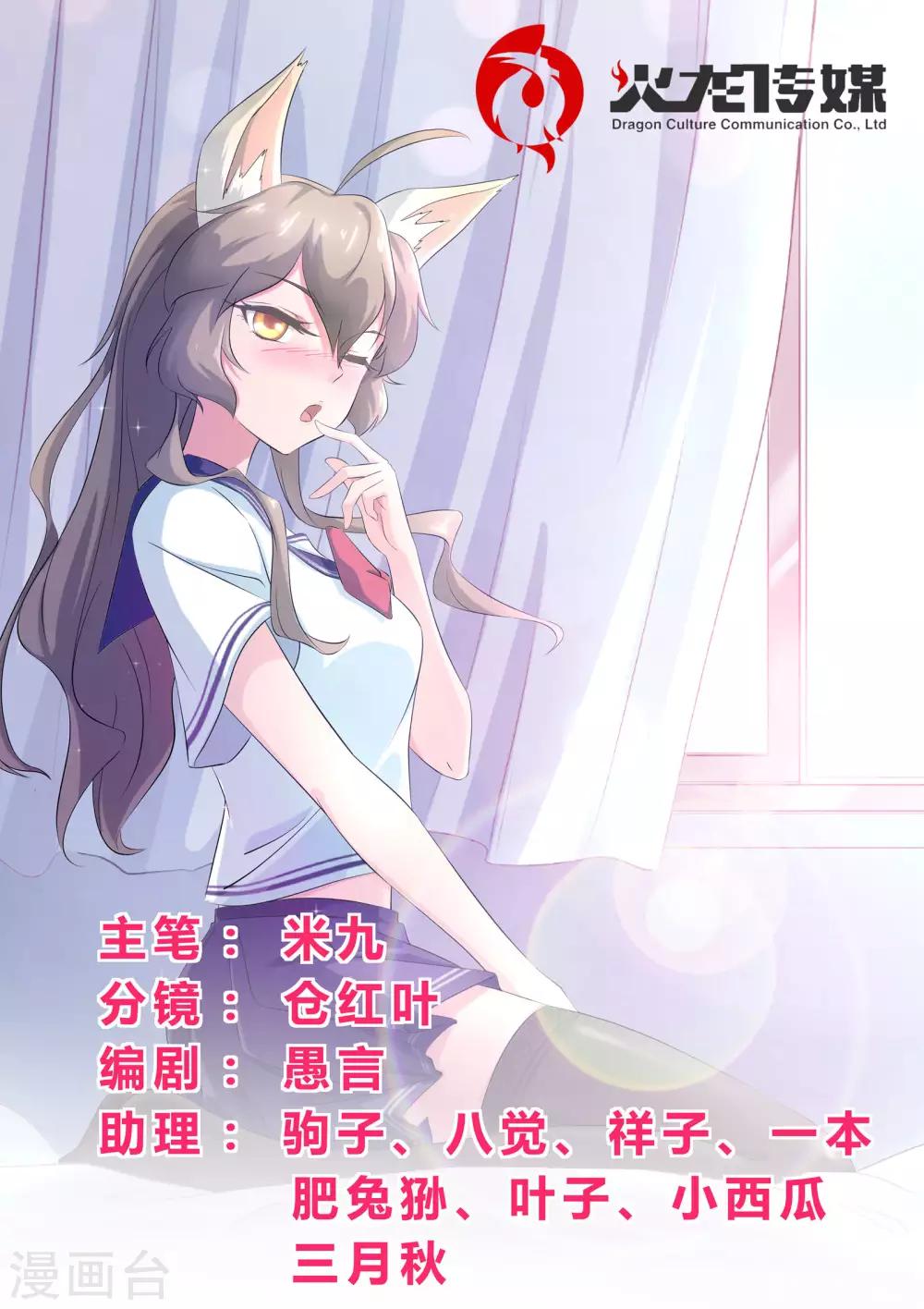 第51话 桃子，你要冷静！0