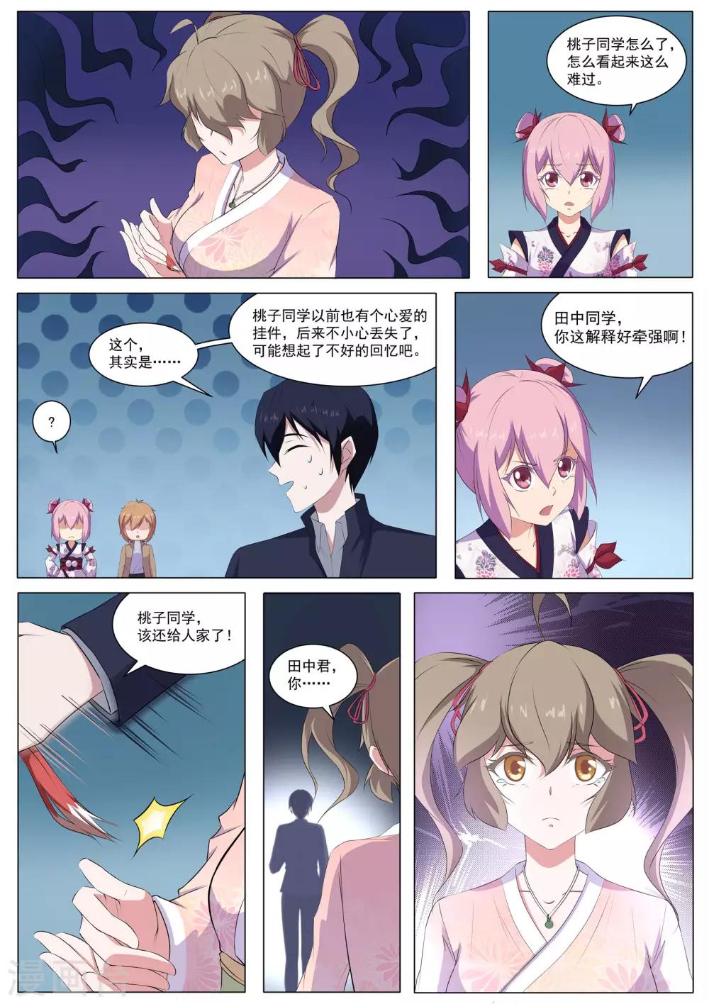 第51话 桃子，你要冷静！1