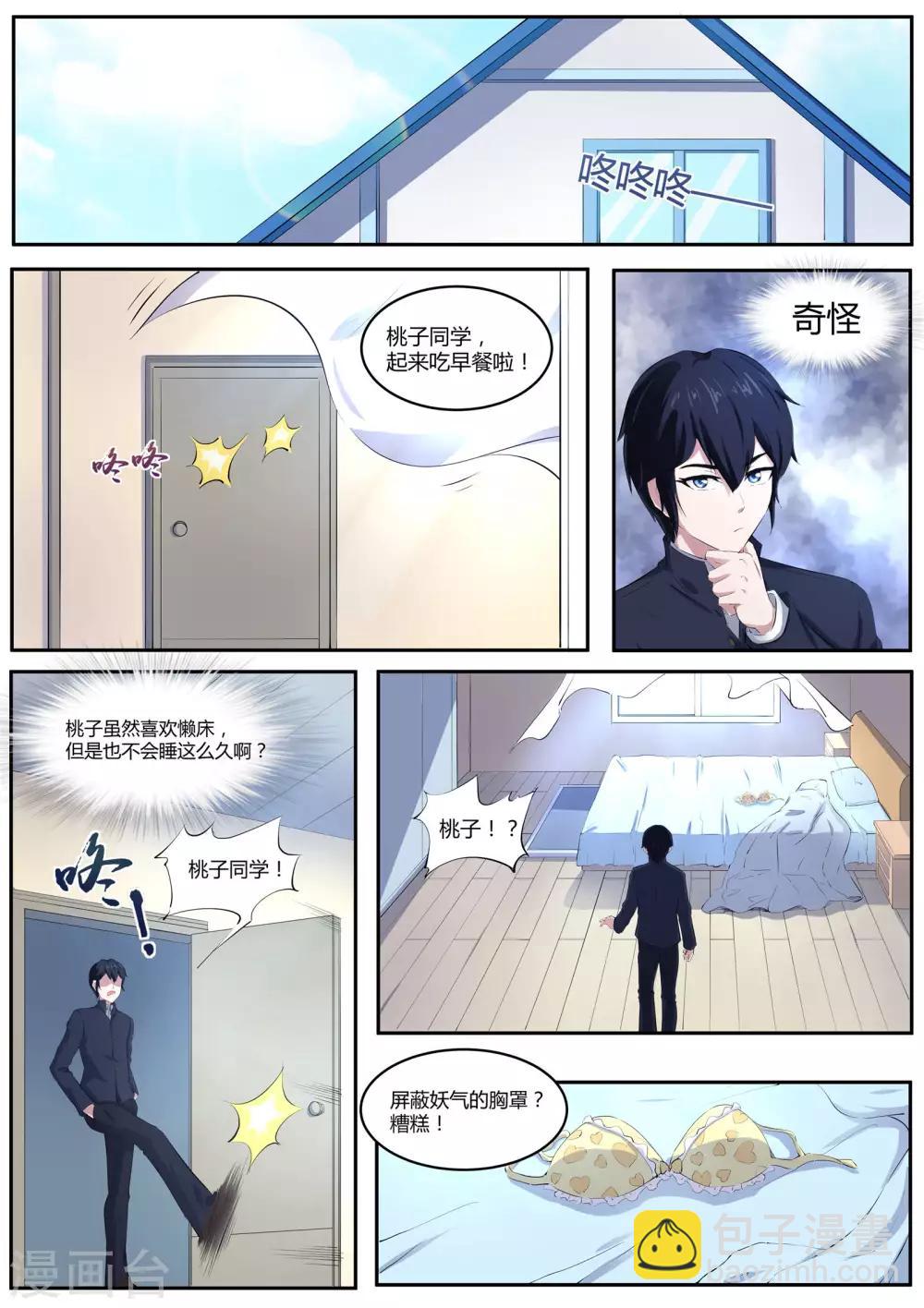 第51话 桃子，你要冷静！10